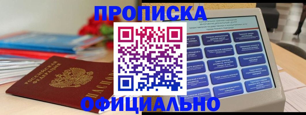 прописка ребенка в Нерюнгри