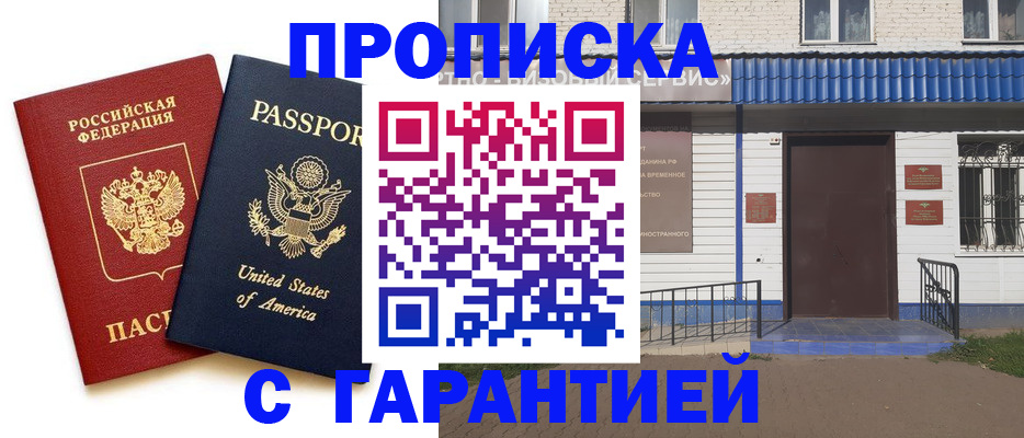временная регистрация купить в Нерюнгри