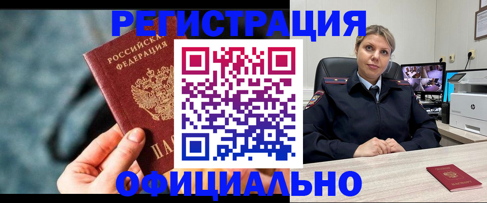 временная регистрация купить в Нерюнгри