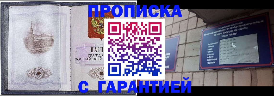 прописка в Нерюнгри