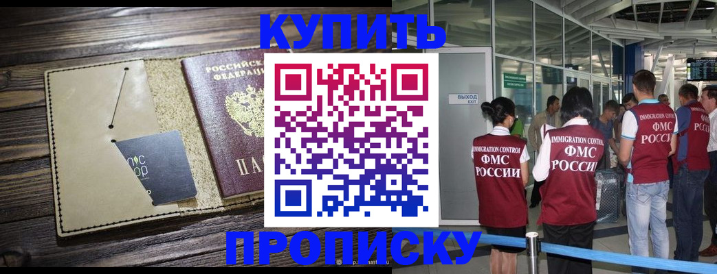 прописка регистрация в Нерюнгри